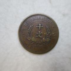 2149.　美品　中華民国　開國記念幣　 十銭　硬貨 2025年最新】中華民国 開国記念幣 十文の人気アイテム - メルカリ