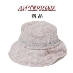 未使用✨アンテプリマ 帽子 ハット リボン 1級遮光生地 ホワイト 日本製 抗菌 ANTEPRIMA（ハット）のフリマアイテム一覧