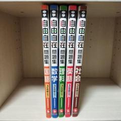 パワーアップゼミ 問題集 5教科 受験テキスト まとめ売り 中学