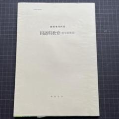 明星大学通信　小学校一種　教科書13冊まとめ　美品！　すぐ発送！　2023年入学 明星大学通信 小学校一種 教科書13冊まとめ 美品！ すぐ発送