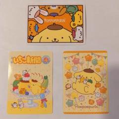 サンリオ　いちご新聞50周年記念トレーディングカード　ポムポムプリン3枚セット