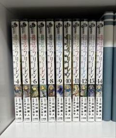 葬送のフリーレン 1-9巻初版セット 葬送のフリーレン 1〜9巻全初版セット 保護カバー付き