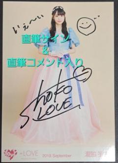 瀧脇笙古 生写真 とくべチュ、して 直筆 イラストあり LOVE 生写真 瀧脇笙古 直筆 イコラブ - メルカリ