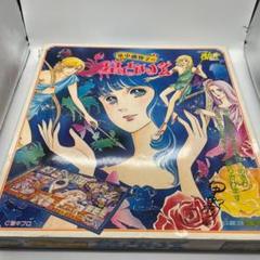【USED】里中満智子の星占いゲーム　 レトロ　昭和　ボードゲーム　アナログ
