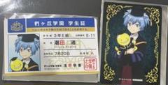 暗殺教室　潮田渚　なぎさ　学生証風トレーディングカード　特典　クリアカード