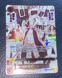 ワンピースカード THE BEST 来い…!!!おれ達が相手をしてやる