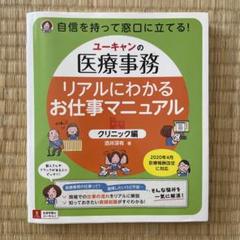 最終値下げ中！ユーキャン 医療事務 本