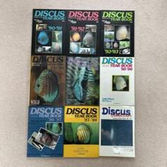 DISCUS YEAR BOOK ９冊セット