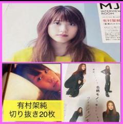 有村架純　切り抜き　早い者勝ち