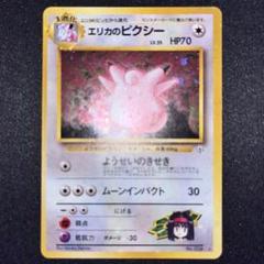 【未使用】【4枚セット】【旧裏】プリン/プクリン/ピッピ/ピクシー ポケモンカード 旧裏面 プクリン ピクシー プリン ピッピ キラ