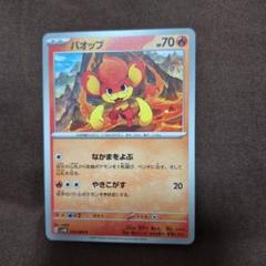 2025年最新】ポケモン バオップの人気アイテム - メルカリ