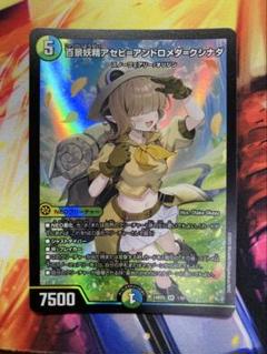 2025年最新】アセビ デュエマの人気アイテム - メルカリ