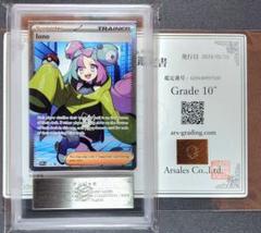 ARS10 ARS鑑定品 ナンジャモ SAR シャイニートレジャーex