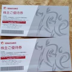 ヌーピー様専用です。ルネサンス 株主優待券 2枚