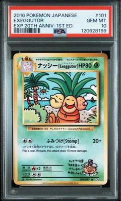 ナッシー　cp6 PSA10 20th ポケモンカード 2025年最新】ナッシー cp6の人気アイテム - メルカリ