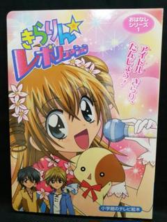 Amazon.co.jp: きらりん☆レボリューションおはなしシリーズ 1