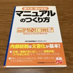 マニュアルのつくり方