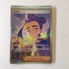2025年最新】スグリ SAR ポケモンカードの人気アイテム - メルカリ