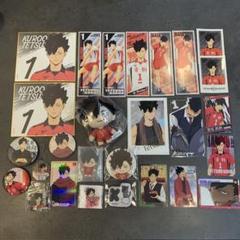 新品 ハイキュー！！ 黒尾鉄朗 グッズセット 缶バッジ ぬいぐるみ アクスタ他 新品 ハイキュー！！ 黒尾鉄朗 グッズセット 缶バッジ