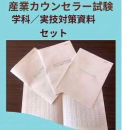 2025年最新】産業カウンセラー 問題集の人気アイテム - メルカリ