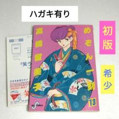 2025年最新】めぞん一刻 初版の人気アイテム - メルカリ