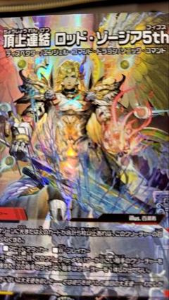 頂上連結ロッドゾージア5th神アート - メルカリ