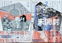 『妻とセックスレスなので男と不倫しました。1・2』　うぐいす