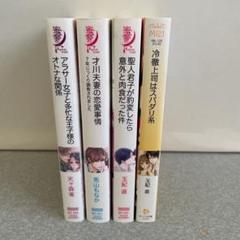 アラサー女子の恋愛事情の中古 未使用品を探そう メルカリ