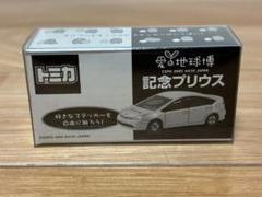 2025年最新】記念プリウス トミカの人気アイテム - メルカリ