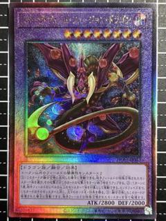 スターヴヴェノムフュージョンドラゴン　旧レリーフ　psa10【世界に9枚】 遊戯王 スターヴヴェノムフュージョンドラゴン レリーフ - メルカリ