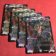 2025年最新】デュエマアビスの人気アイテム - メルカリ