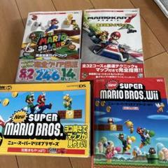 スーパーマリオシリーズ ゲーム攻略本