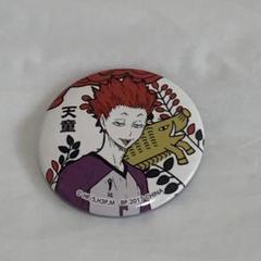 ハイキュー 天童覚 花札 缶バッジ ハイキュー 花札 缶バッジ 天童覚 いちばんくじ