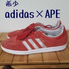 希少 adidas×APE コラボスニーカー
