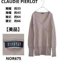 CLAUDIE PIERLOT ニット・セーター レディース クローディーピエルロ 中古　古着 2025年最新】CLAUDIE PIERLOT レディース ニット・セーターの