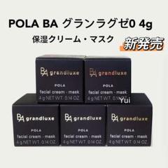 POLA グランラグゼo 4g 3個セット 2025年最新】グランラグゼo 4gの人気アイテム - メルカリ