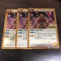 星空の冠　revival card-museum_bsc36-bs38-rv033-c