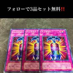 遊戯王34枚セットまとめ売り A1476 遊戯王 体力増強剤スーパーZ3枚セット - メルカリ