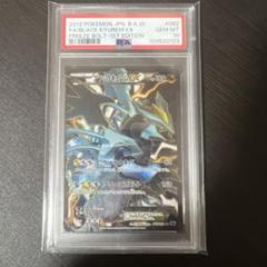 ブラックキュレムEX sr psa10