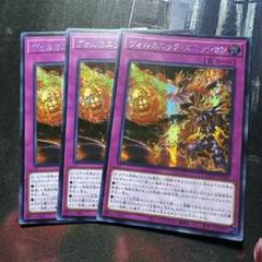 アジア　亜シクヴォルカニック・エミッション　シークレットレア　３枚セットのサムネイル
