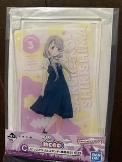一番くじ mono C賞ビッグアクリルスタンド(敷島桜子)