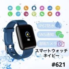 スマートウォッチ ネイビー 多機能 最新型 116plus 歩数計 血圧 心拍数