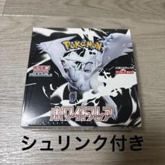 ポケモンカード ホワイトフレア box シュリンク付き