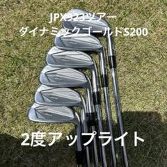 JPX923ツアー　5〜PW ダイナミックゴールドS200