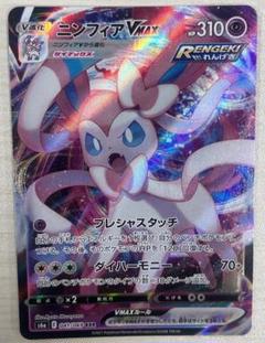 ポケカ ニンフィアV 50枚 RR 733 状態A-〕ニンフィアV(SA)【SR】{083/069}