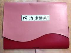 牧進、【ある日】、希少な額装用画集画、新品高級額 額装付、状態