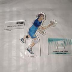 及川徹 アクリルスタンドハイキュー　クロニクル　アクスタ
