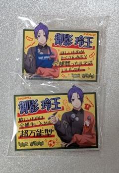 御影玲王　2点セットヴィレッジヴァンガード　コラボ　アクリルネームバッジ 御影玲王 2点セットヴィレッジヴァンガード コラボ アクリル