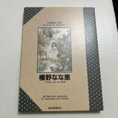 榛野なな恵 Papa told me ポストカード集 30枚 - メルカリ