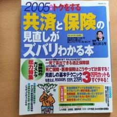 【中古】 あなたの税金こう変わる 海江田万里の税テク指南 改訂新版/プレジデント社/海江田万里 2025年最新】Yahoo!オークション -海江田万里(本、雑誌)の中古品